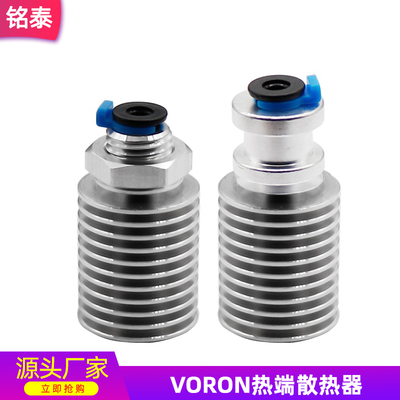 3D打印机配件Voron0/2.4散热器