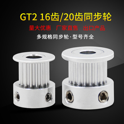 3D打印机6/20齿2GT同步轮