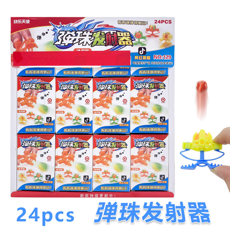 弹珠发射器怀旧经典儿童小学生流行小卖部地摊热卖学校门口小玩具