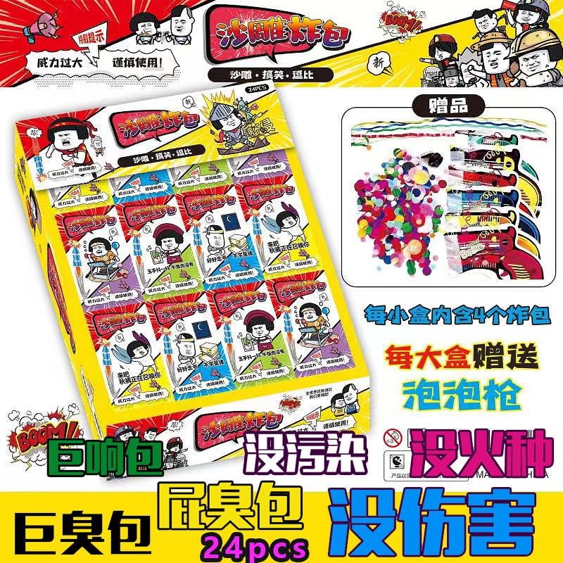 臭屁炸包盲盒网红儿童整蛊恶搞手雷香臭气包校门口地摊小卖部玩具