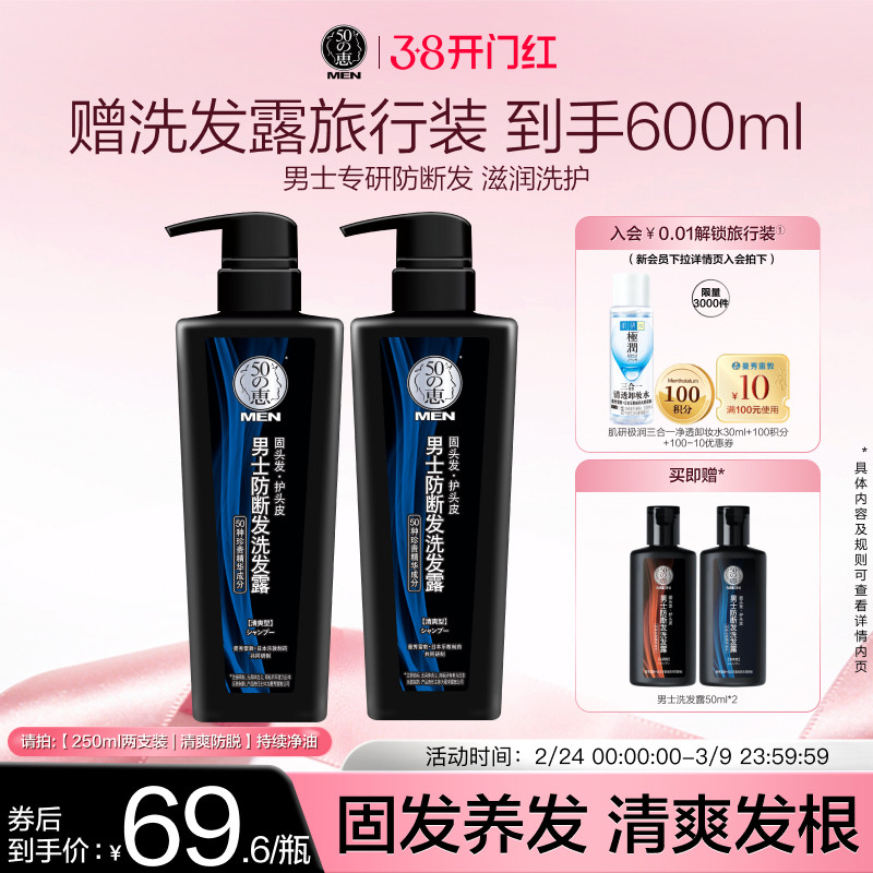 【曼秀雷敦】50惠男士防断发控油洗发露防脱去屑洗发水250ml