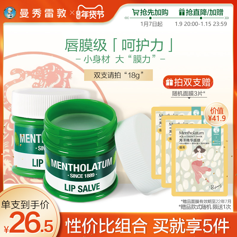 曼秀雷敦唇霜薄荷补水润唇膏9g薄荷膏保湿滋润淡化纹唇部滋养男女