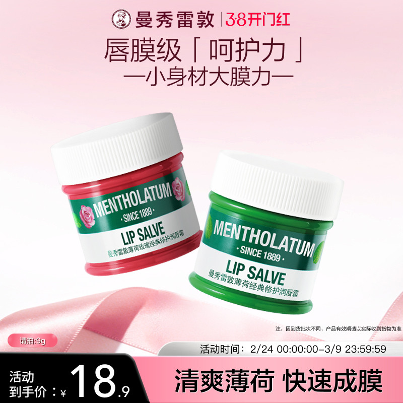 曼秀雷敦唇霜薄荷润唇膏保湿修护舒缓补水淡化纹唇官方正品唇膜