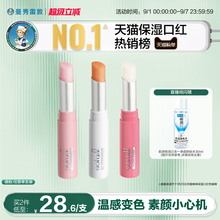 曼秀雷敦什果冰变色润唇膏保湿滋润口红女官方旗舰店正品多用