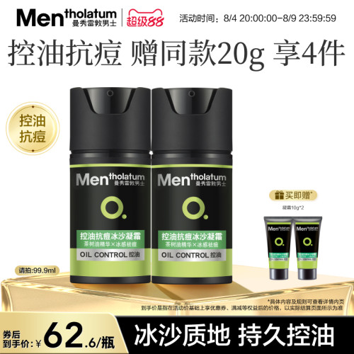 曼秀雷敦抗痘冰沙男士控油凝霜