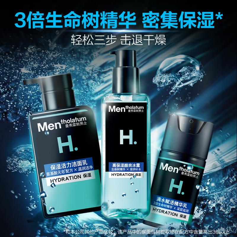 曼秀雷敦激活爆水保湿男士+345ml洗面奶洁面
