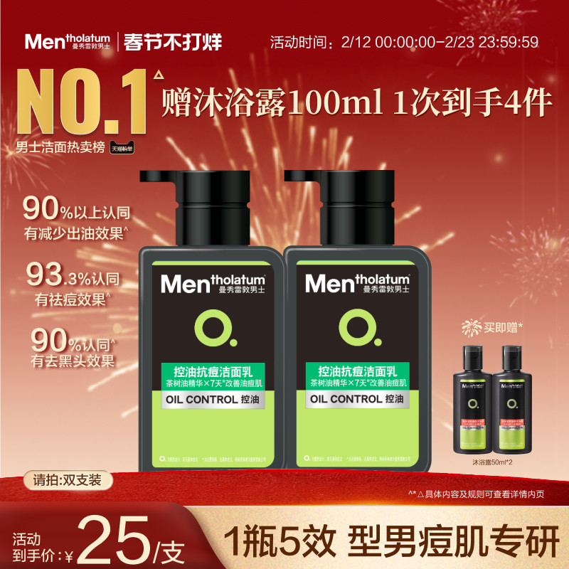 曼秀雷敦抗痘控油男士专用洗面奶清爽洁面乳淡化痘印改善痘肌油光