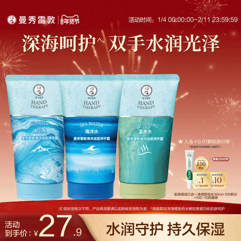 【曼秀雷敦】海洋滋源护手霜套装清爽水润保湿滋润护肤防干裂,美容护肤/美体/精油,护手霜,淘宝优惠券,粉丝福利购,淘宝优惠卷