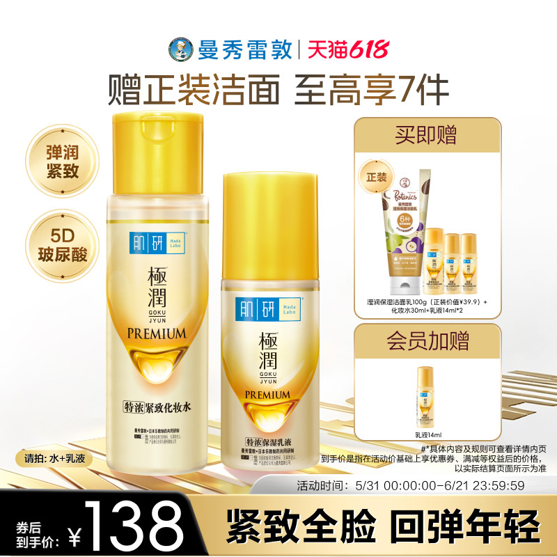 曼秀雷敦肌研金极润特浓保湿水乳套装补水紧致抗皱面霜护肤品女