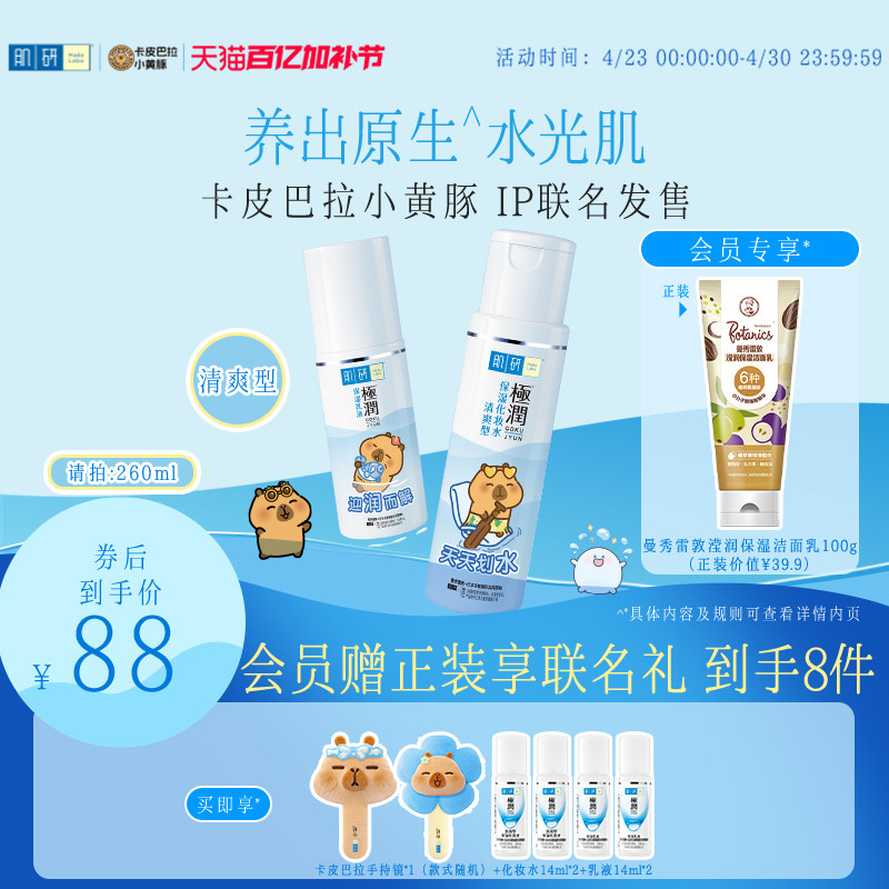 曼秀雷敦肌研极润化妆水爽肤水护肤品套装补水乳液干皮水乳套装女