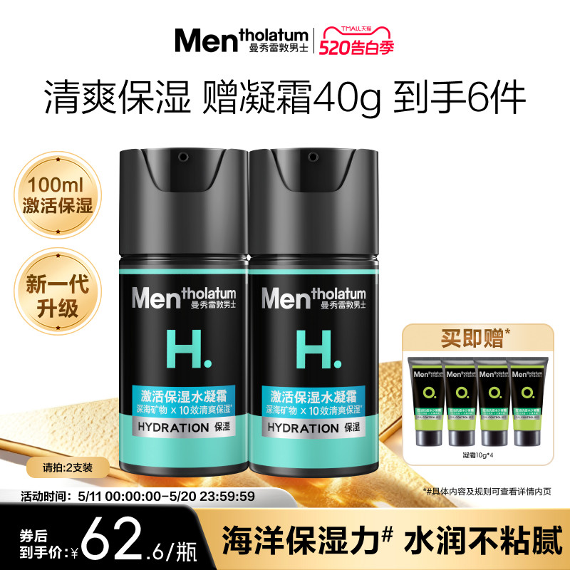 【吴磊推荐】男士激活面霜保湿水凝霜清爽补水乳液精华护肤水润霜