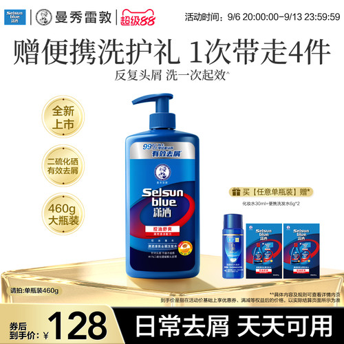 曼秀雷敦潇洒去屑洗发水二硫化硒
