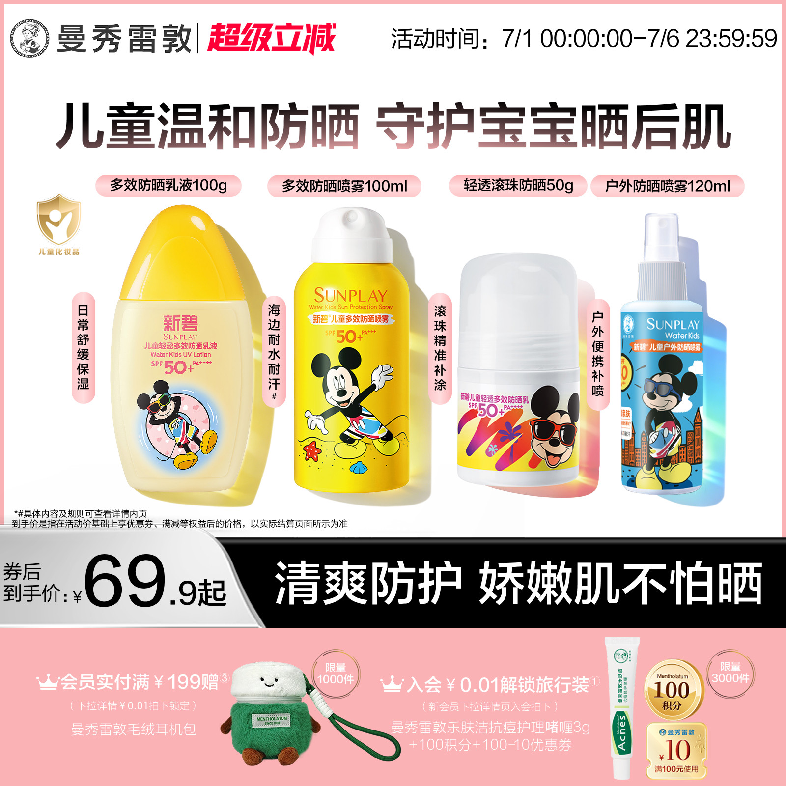 曼秀雷敦新碧儿童多效防晒喷雾保湿面脸部宝宝户外防水汗迪士尼夏