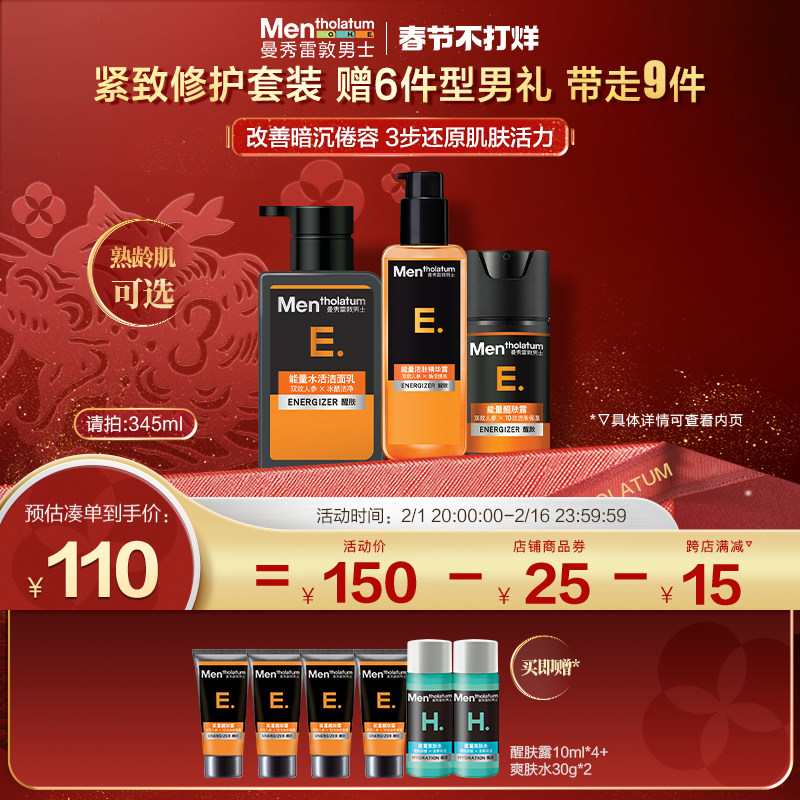 曼秀雷敦能量水活男士护肤品套装补水洗面奶精华醒肤保湿三步套装