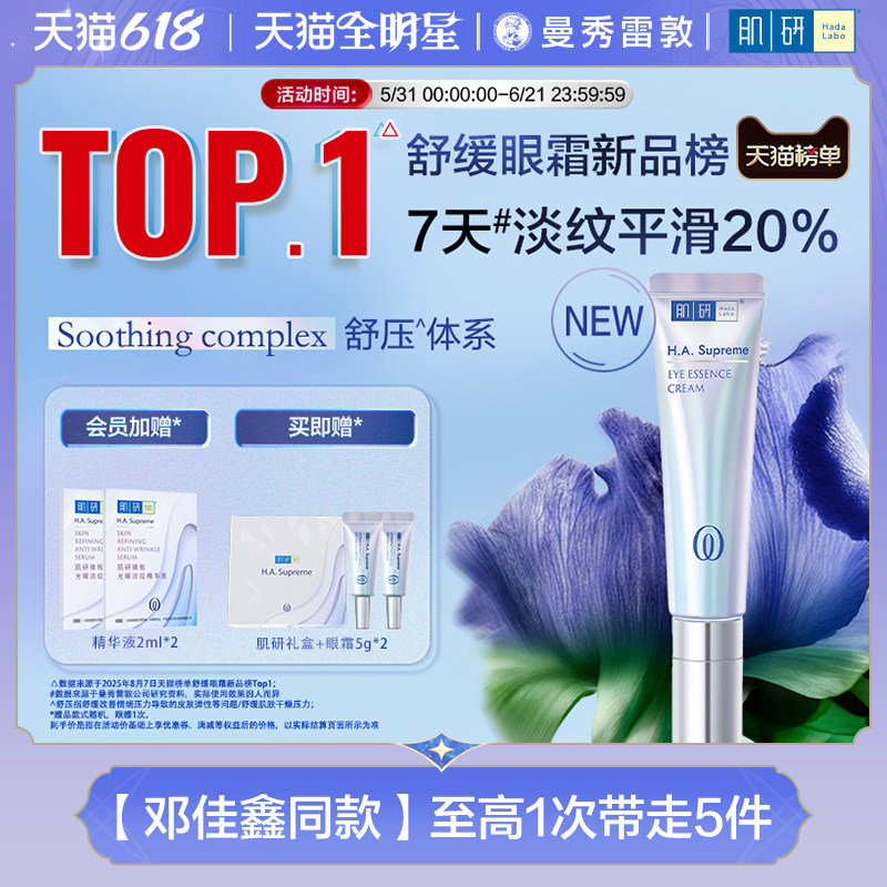 曼秀雷敦肌研臻致紧致焕亮抗皱眼霜淡化黑眼圈保湿舒缓眼肌舒压瓶