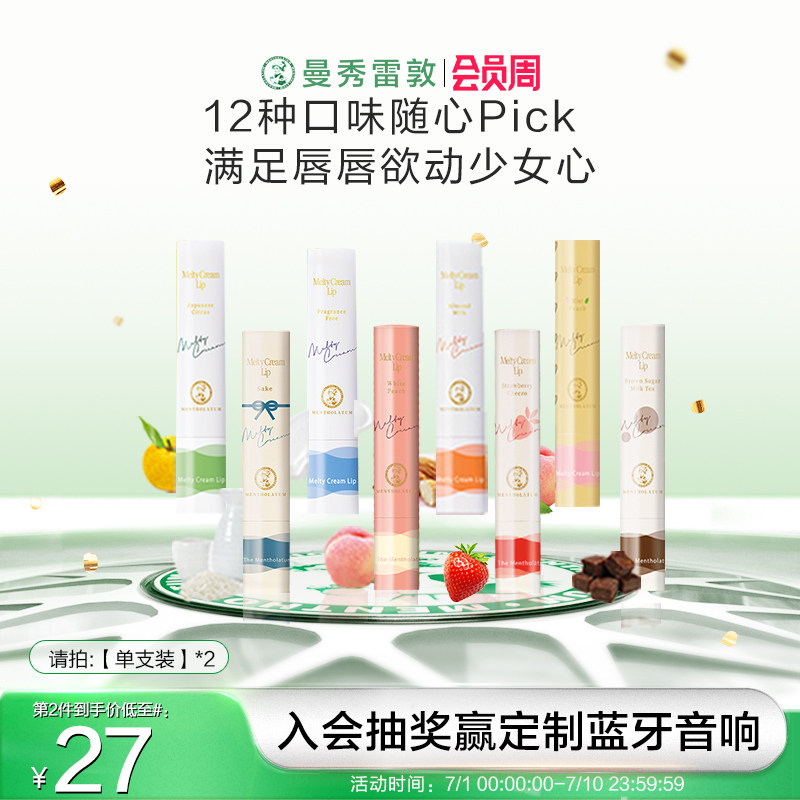 【曼秀雷敦】柔融盈润护唇膏润唇滋润防干绵绵慕斯棒