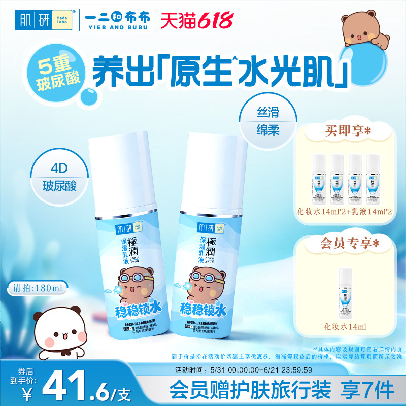 曼秀雷敦肌研极润玻尿酸补水保湿乳液面霜油皮面部青少年护肤品