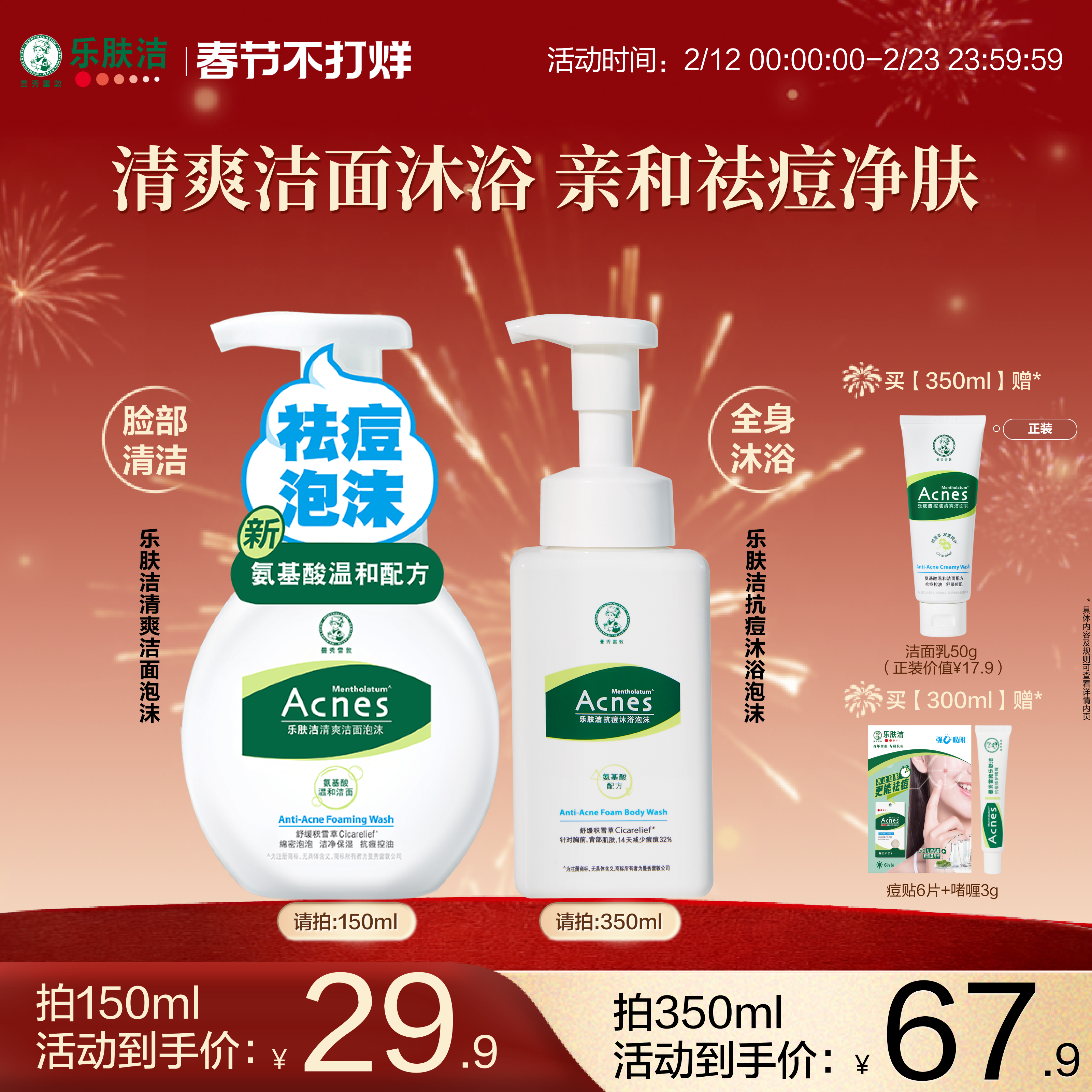 曼秀雷敦抗痘洁面泡沫乐肤洁舒缓清爽氨基酸洗面奶祛痘沐浴泡泡露