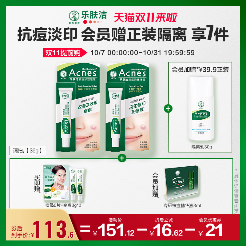 【曼秀雷敦】乐肤洁抗痘啫喱淡化痘印温和清痘舒缓抑痘净痘护肤品