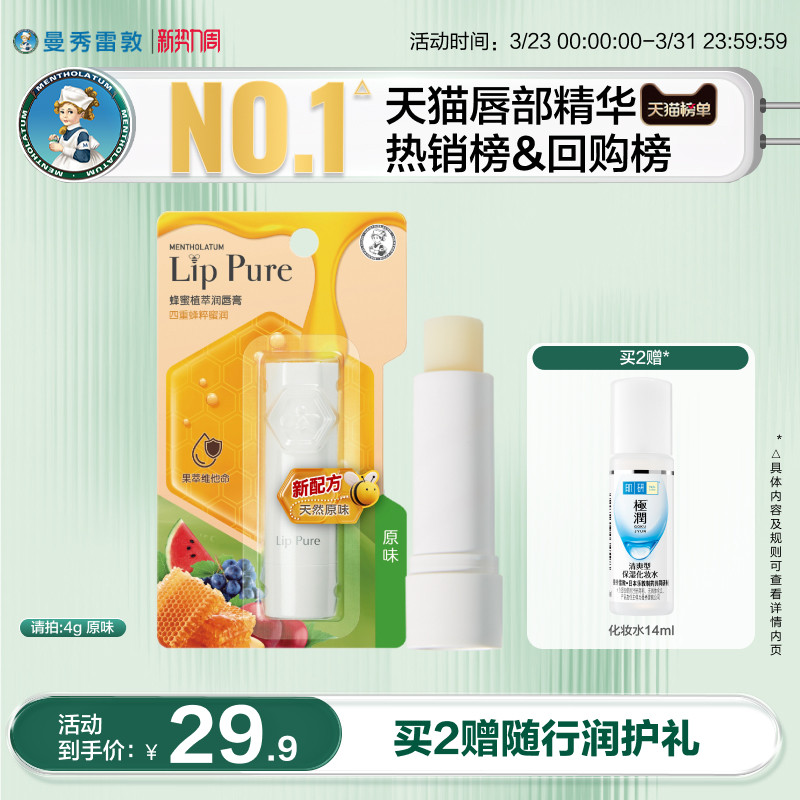 曼秀雷敦蜂蜜植萃小蜜油润唇膏女保湿滋润补水口红打底去死皮官方