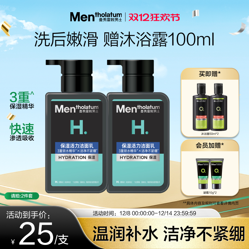 曼秀雷敦保湿活力洁面乳温和