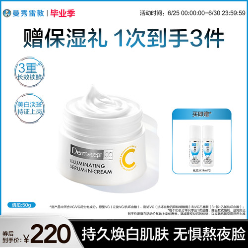 缪思高光嫩白精华面霜