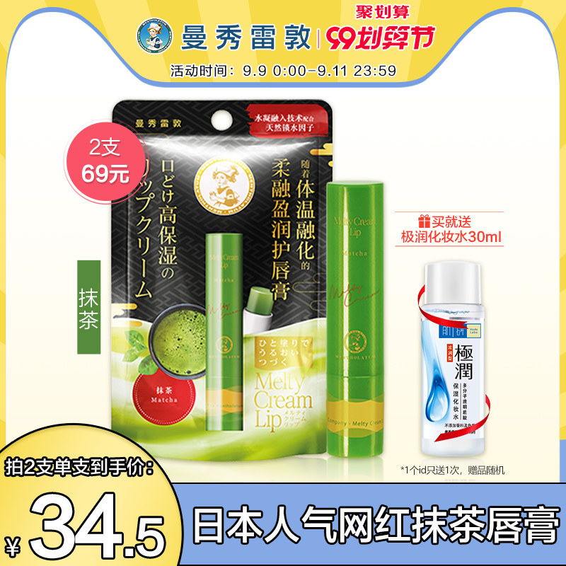 曼秀雷敦柔融盈润护唇膏抹茶味滋养保湿润唇防干裂女绵绵慕斯棒