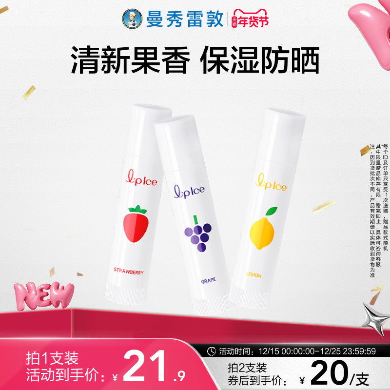 曼秀雷敦什果冰润唇膏水果味保湿补水滋润防晒滋润防干裂去死皮女