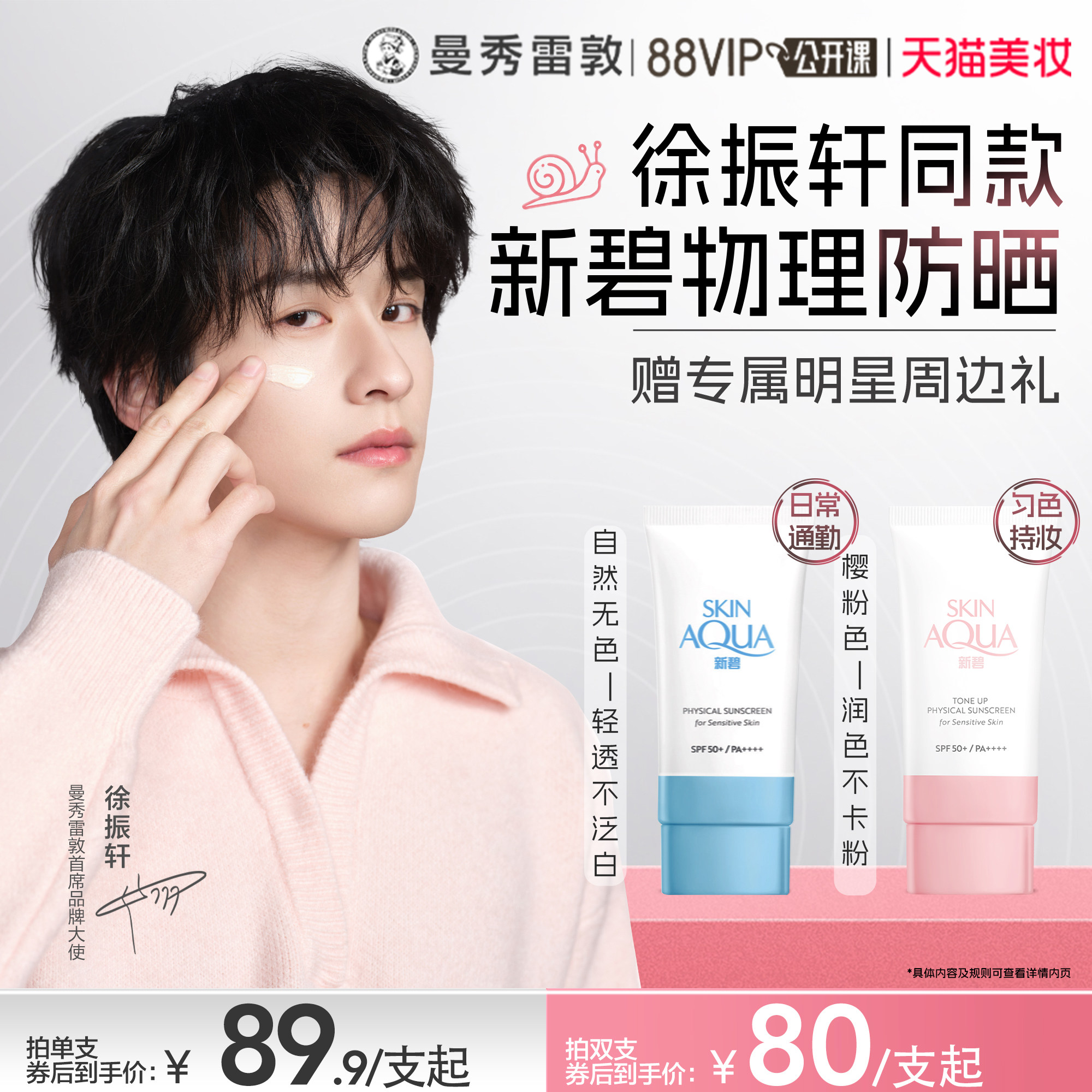 【新品上市】曼秀雷敦新碧小粉帽舒护物理防晒乳面部保湿女小蓝帽