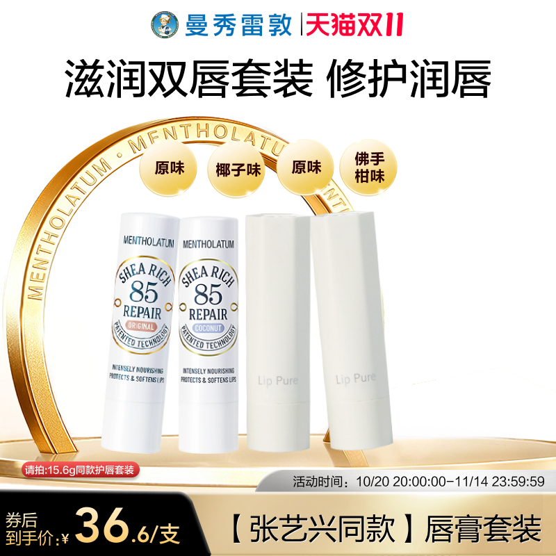 曼秀雷敦滋润乳木果润唇膏