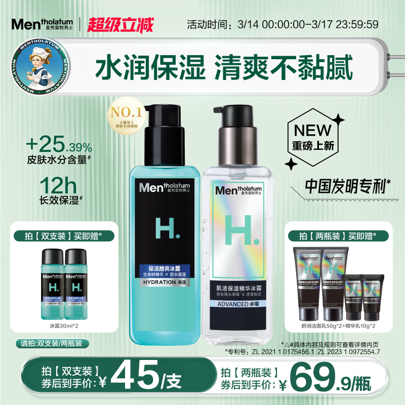 曼秀雷敦爽肤水男士专用高保湿酷爽冰露补水滋润护肤保湿四季可用