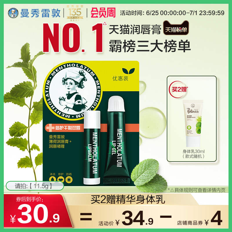 【曼秀雷敦】薄荷滋润唇膏保湿淡化唇纹去死皮唇膜防干裂唇霜防晒