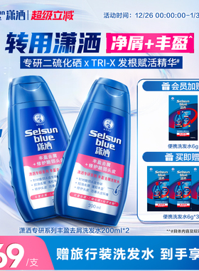 【新品】曼秀雷敦selsun潇洒丰盈去屑洗发水控油二硫化硒洗发露女