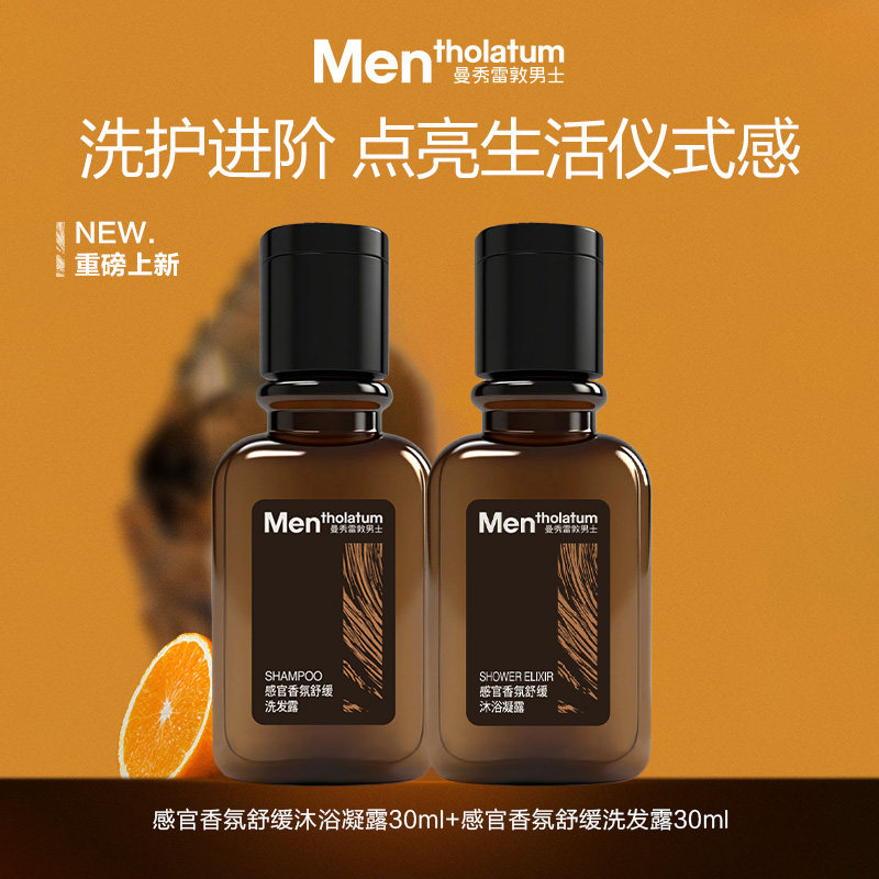 曼秀雷敦男士专用感官香氛洗发水沐浴露清洁控油舒缓保湿洗护留香