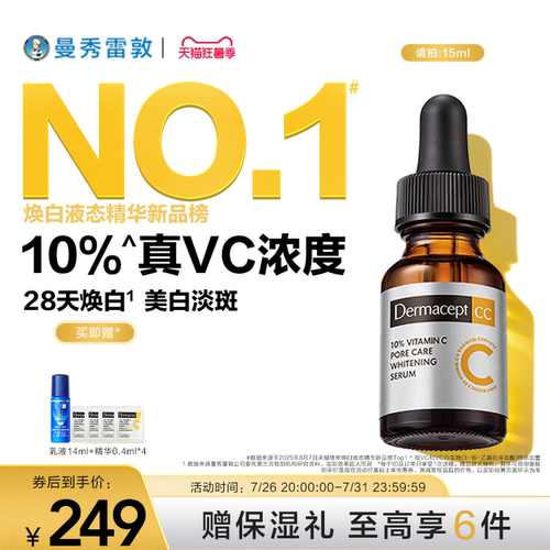 缪思维他命C毛孔紧致精华