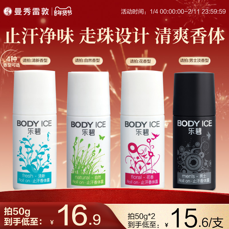 曼秀雷敦乐碧止汗香体露走珠女士清新学生去腋下异味喷雾抑汗干爽,美容护肤/美体/精油,止汗露,淘宝优惠券,粉丝福利购,淘宝优惠卷