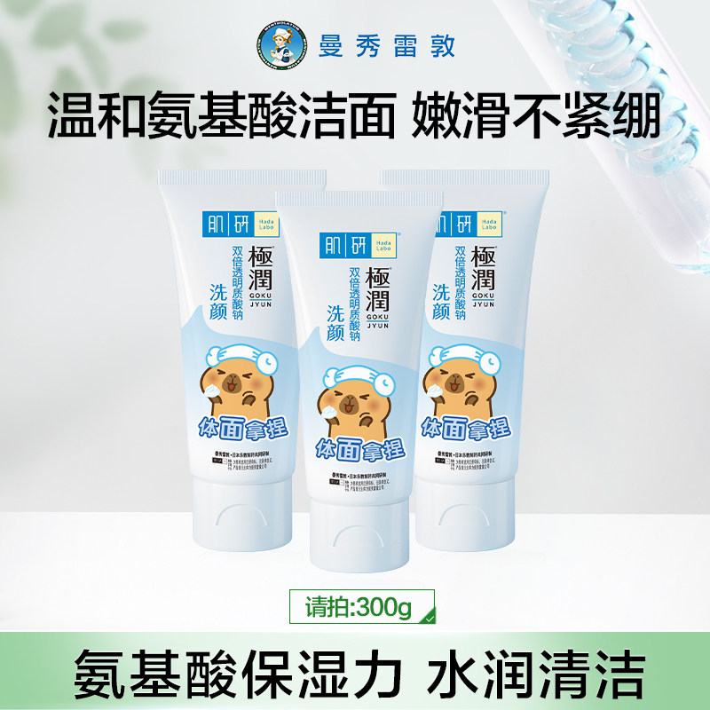 曼秀雷敦肌研极润氨基酸洗面奶三支装洁面乳清洁保湿净颜女