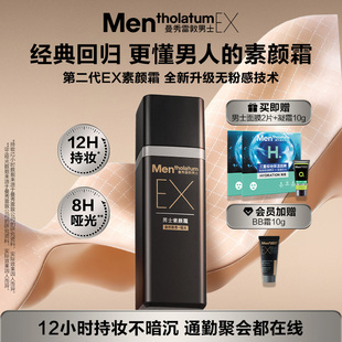 曼秀雷敦男士 EX素颜霜BB霜膏自然色深肤色美容修饰