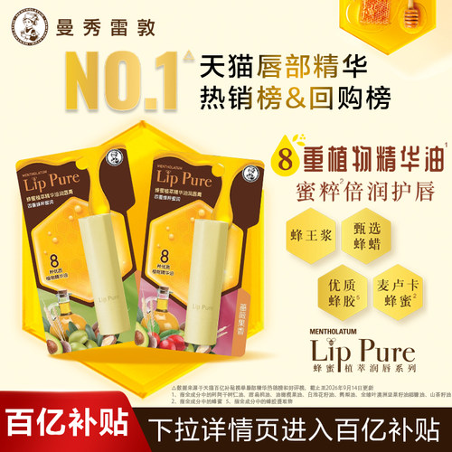 曼秀雷敦精华油润唇膏保湿润唇