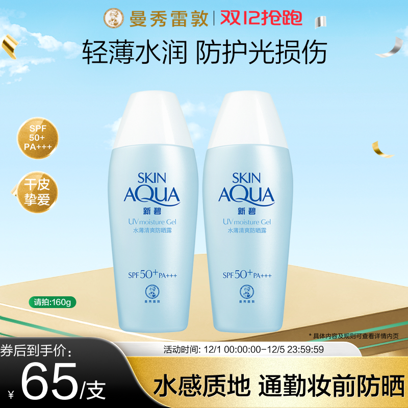 新碧水薄防晒保湿霜舒缓修护日晒