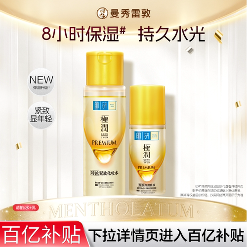 曼秀雷敦金极润特浓紧致乳液