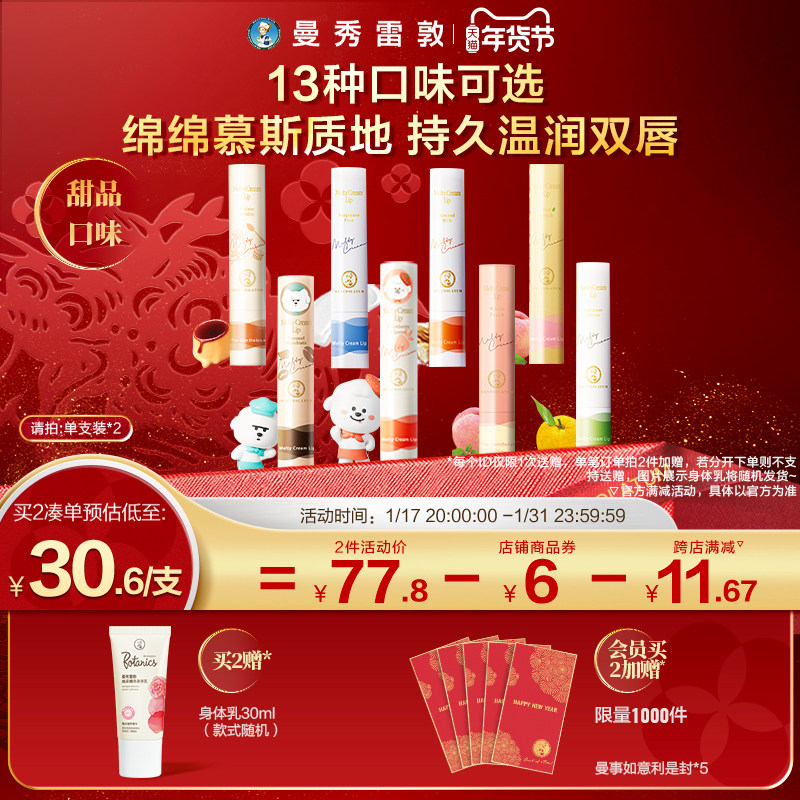 【曼秀雷敦】柔融盈润护唇膏润唇滋润补水防干裂绵绵慕斯棒女秋冬