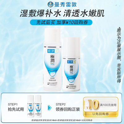 天猫U先肌研水乳小样14ml
