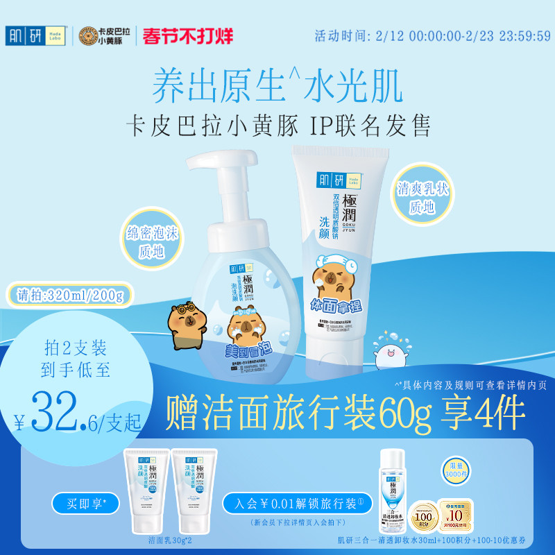 曼秀雷敦肌研极润氨基酸洗面奶女深层清洁毛孔保湿泡沫洁面乳