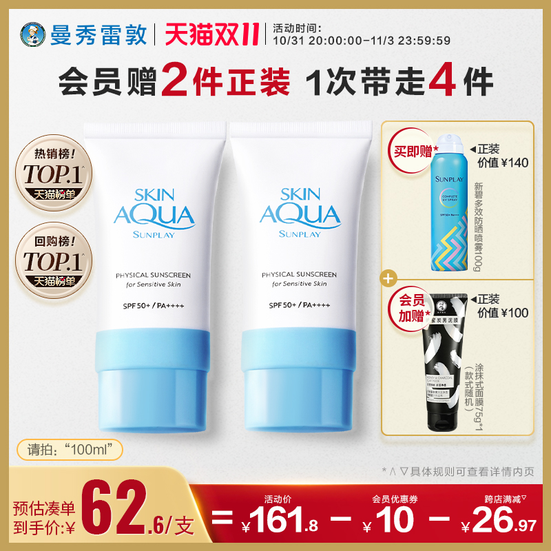 曼秀雷敦新碧小蓝帽舒护物理防晒乳霜面部隔离清爽保湿户外男女