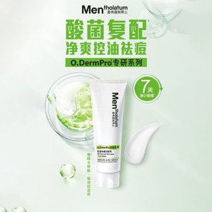 曼秀雷敦男士控油祛痘洁面乳痘肌专研舒缓敏感肌温和清爽洗面奶男