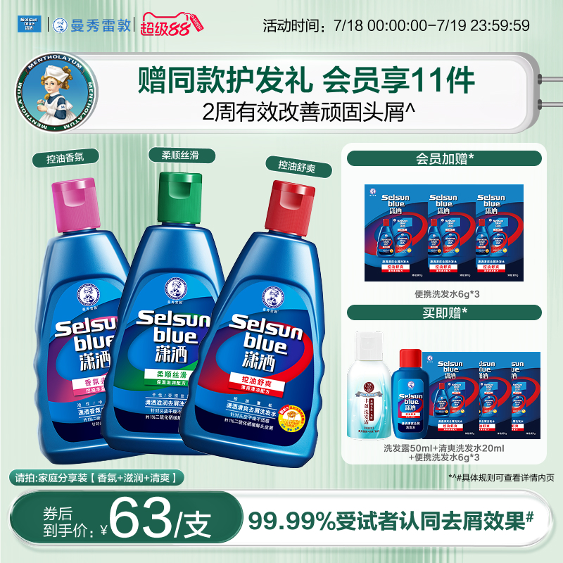 曼秀雷敦二硫化硒去屑潇洒洗发水