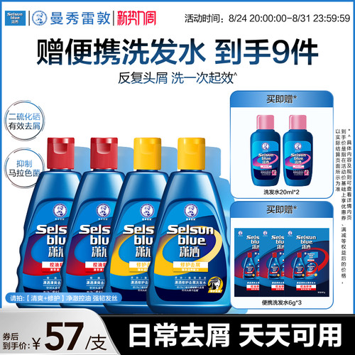 曼秀雷敦控油香氛去屑普通发质