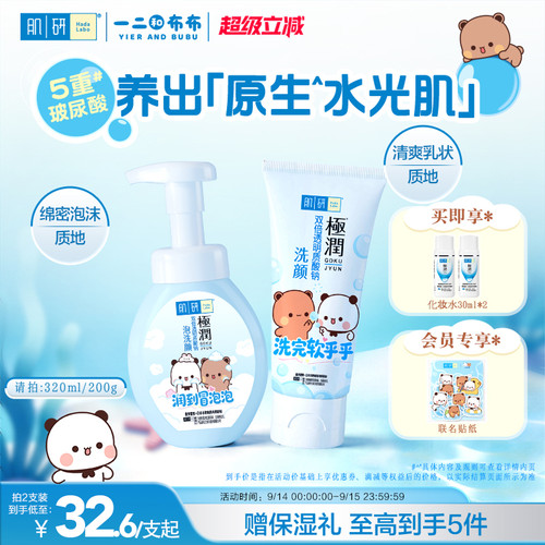 HadaLabo/肌研氨基酸洗面奶