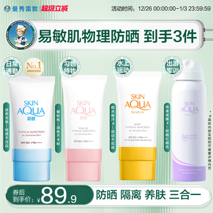 曼秀雷敦新碧小蓝帽舒护物理防晒乳面部素颜霜舒缓保湿 户外男女夏